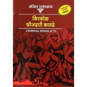Ajit Prakashan's Criminal Minor Acts [Diglot Edn. English-Marathi] Pocket 2021 | Kirkol Faujdari Kayde